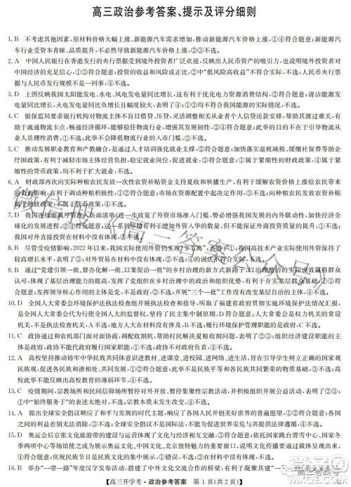 2023届九师联盟开学考老高考高三政治试题及答案 2023届九师联盟开学考老高考高三政治试题及答案