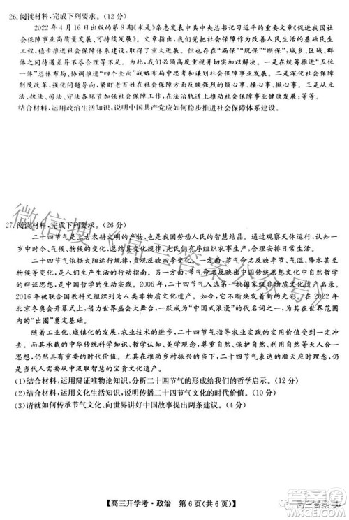 2023届九师联盟开学考老高考高三政治试题及答案 2023届九师联盟开学考老高考高三政治试题及答案