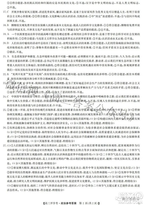 2023届九师联盟开学考老高考高三政治试题及答案 2023届九师联盟开学考老高考高三政治试题及答案