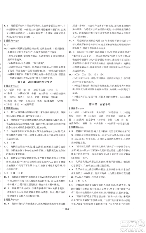 未来出版社2022秋季世纪金榜初中百练百胜七年级上册历史人教版参考答案