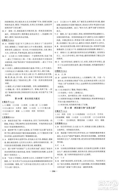 未来出版社2022秋季世纪金榜初中百练百胜七年级上册历史人教版参考答案