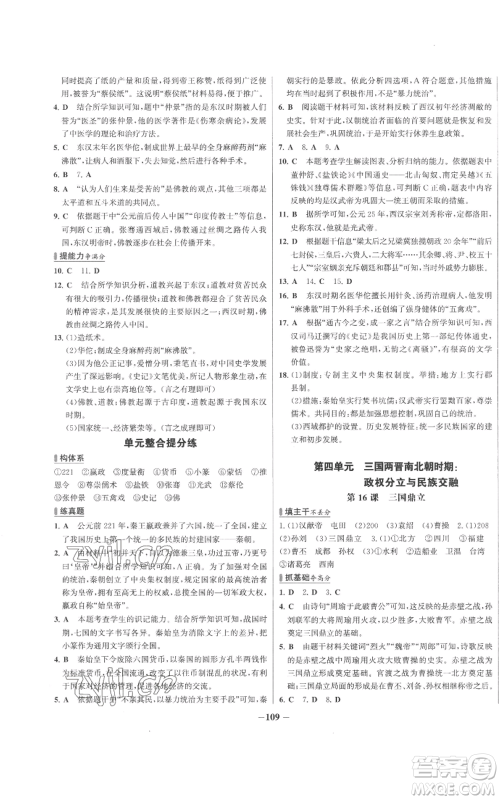 未来出版社2022秋季世纪金榜初中百练百胜七年级上册历史人教版参考答案