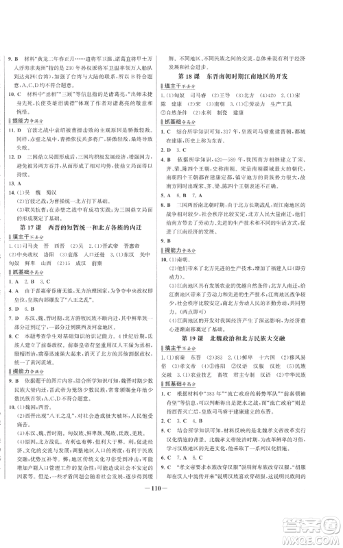 未来出版社2022秋季世纪金榜初中百练百胜七年级上册历史人教版参考答案