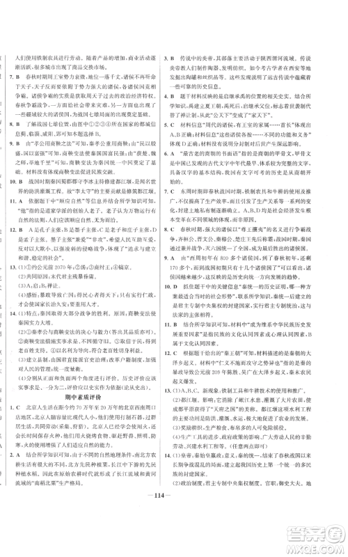 未来出版社2022秋季世纪金榜初中百练百胜七年级上册历史人教版参考答案