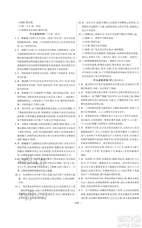 未来出版社2022秋季世纪金榜初中百练百胜七年级上册历史人教版参考答案