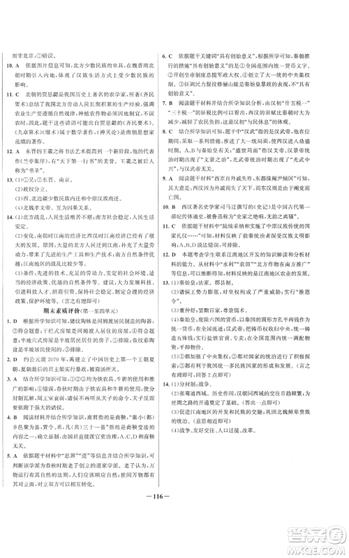 未来出版社2022秋季世纪金榜初中百练百胜七年级上册历史人教版参考答案