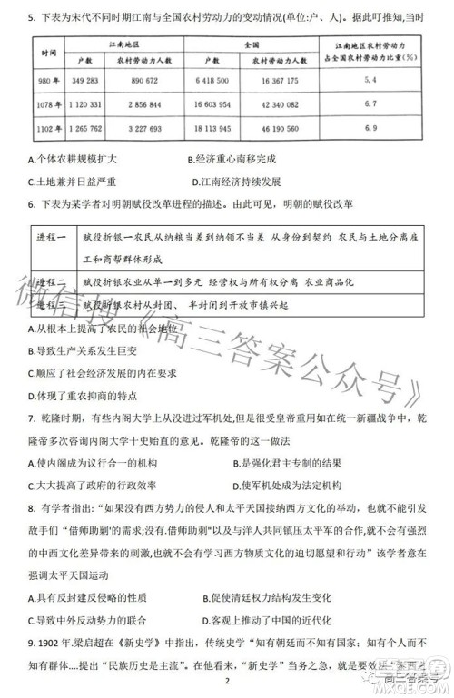 2023届九师联盟开学考老高考高三历史试题及答案