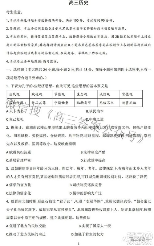 2023届九师联盟开学考老高考高三历史试题及答案 2023届九师联盟开学考老高考高三历史试题及答案