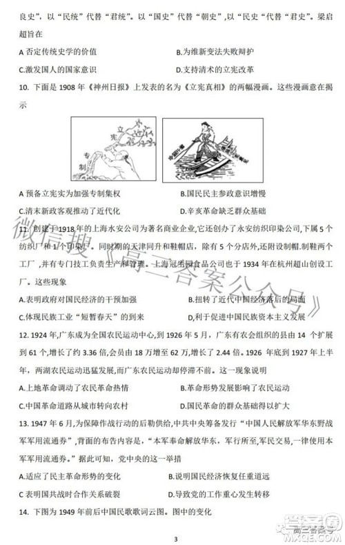 2023届九师联盟开学考老高考高三历史试题及答案 2023届九师联盟开学考老高考高三历史试题及答案