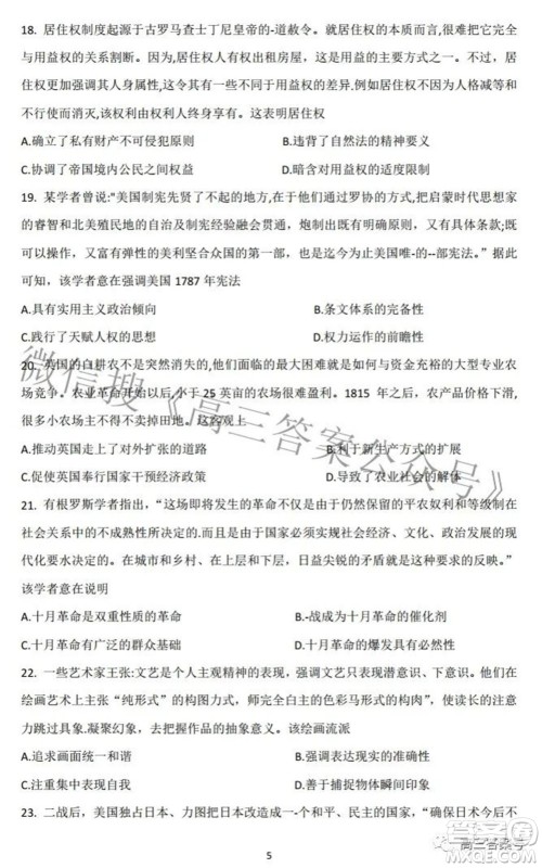 2023届九师联盟开学考老高考高三历史试题及答案 2023届九师联盟开学考老高考高三历史试题及答案