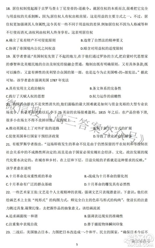 2023届九师联盟开学考老高考高三历史试题及答案