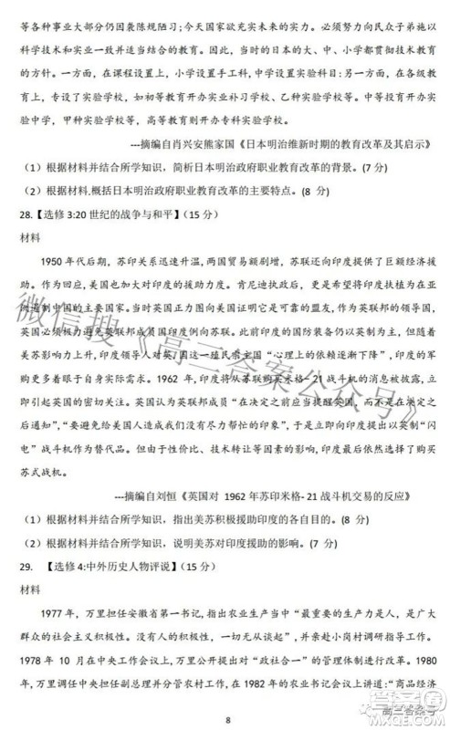 2023届九师联盟开学考老高考高三历史试题及答案 2023届九师联盟开学考老高考高三历史试题及答案