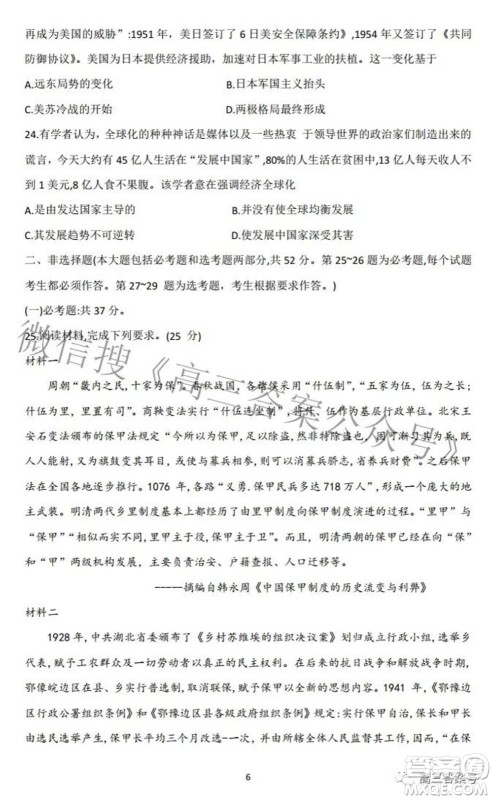 2023届九师联盟开学考老高考高三历史试题及答案