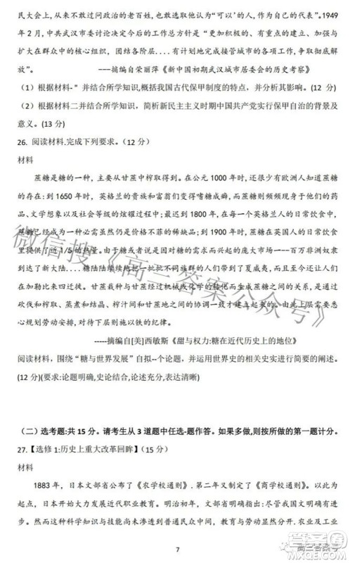 2023届九师联盟开学考老高考高三历史试题及答案 2023届九师联盟开学考老高考高三历史试题及答案