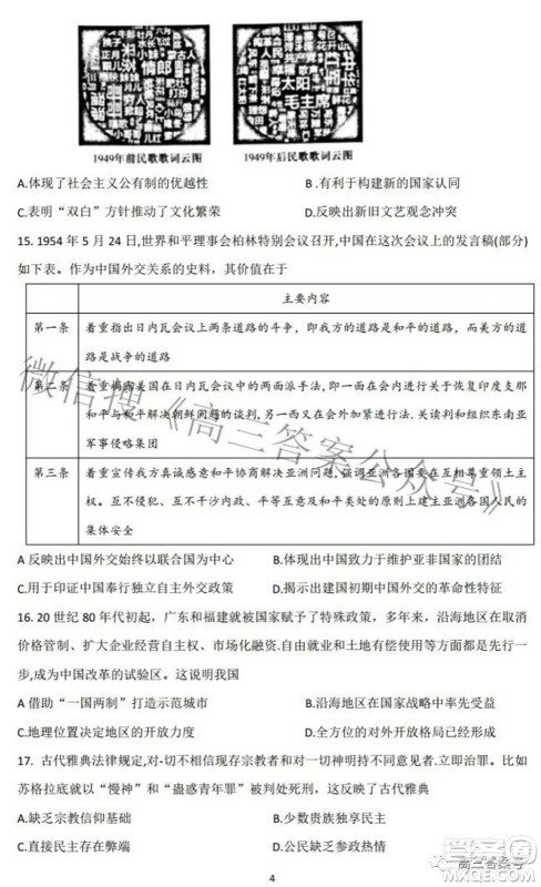 2023届九师联盟开学考老高考高三历史试题及答案