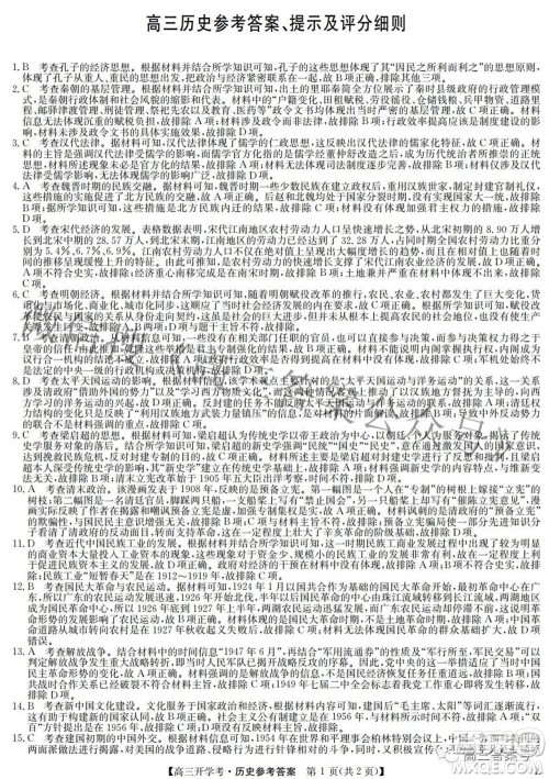 2023届九师联盟开学考老高考高三历史试题及答案 2023届九师联盟开学考老高考高三历史试题及答案