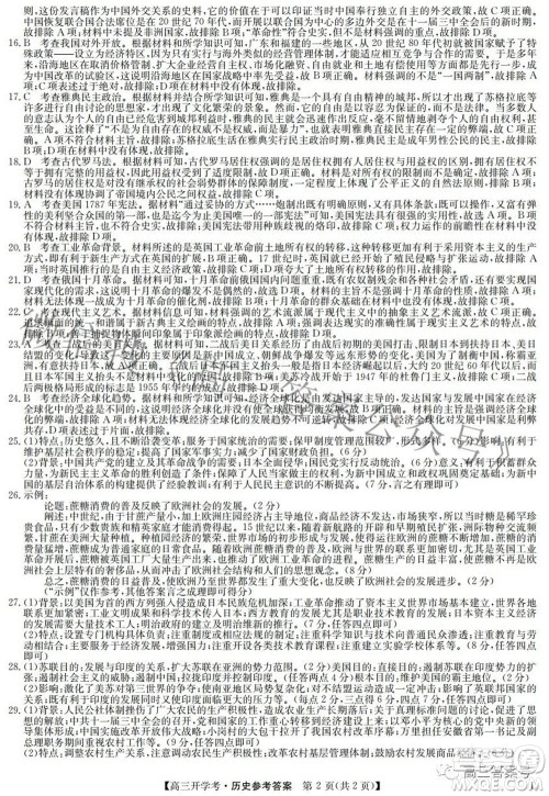 2023届九师联盟开学考老高考高三历史试题及答案 2023届九师联盟开学考老高考高三历史试题及答案