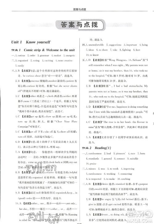 龙门书局2022启东中学作业本九年级英语上册YL译林版宿迁专版答案 龙门书局2022启东中学作业本九年级英语上册YL译林版宿迁专版答案