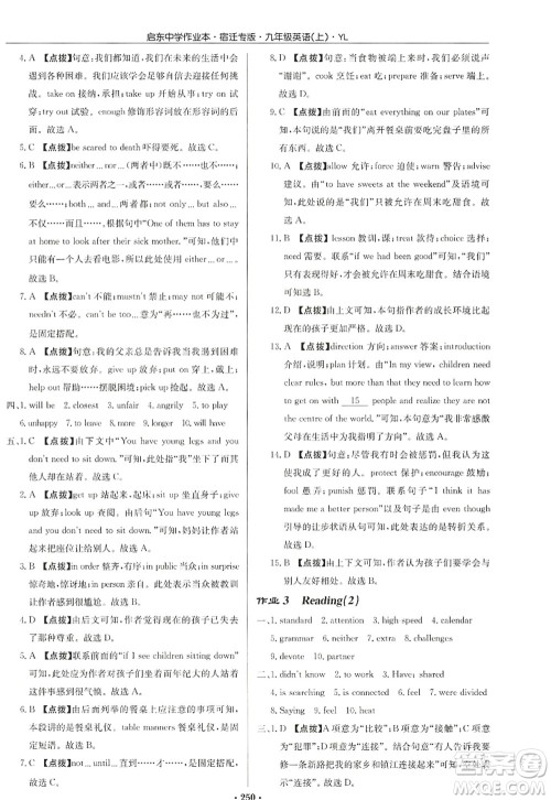 龙门书局2022启东中学作业本九年级英语上册YL译林版宿迁专版答案 龙门书局2022启东中学作业本九年级英语上册YL译林版宿迁专版答案