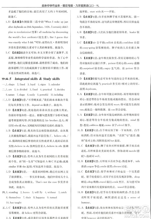 龙门书局2022启东中学作业本九年级英语上册YL译林版宿迁专版答案 龙门书局2022启东中学作业本九年级英语上册YL译林版宿迁专版答案