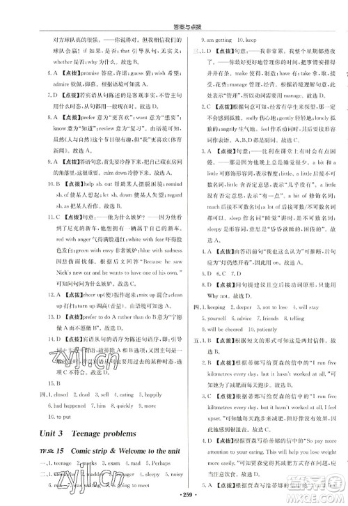 龙门书局2022启东中学作业本九年级英语上册YL译林版宿迁专版答案 龙门书局2022启东中学作业本九年级英语上册YL译林版宿迁专版答案