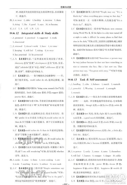 龙门书局2022启东中学作业本九年级英语上册YL译林版宿迁专版答案 龙门书局2022启东中学作业本九年级英语上册YL译林版宿迁专版答案