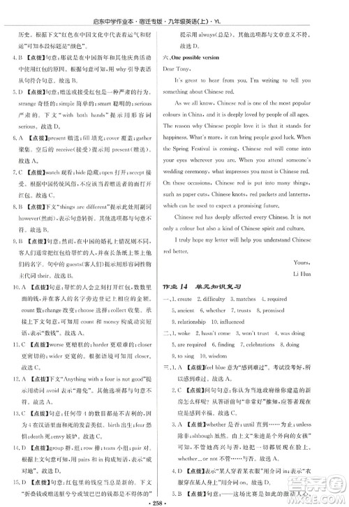 龙门书局2022启东中学作业本九年级英语上册YL译林版宿迁专版答案 龙门书局2022启东中学作业本九年级英语上册YL译林版宿迁专版答案