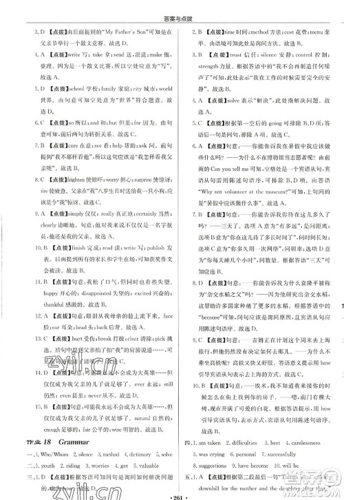 龙门书局2022启东中学作业本九年级英语上册YL译林版宿迁专版答案 龙门书局2022启东中学作业本九年级英语上册YL译林版宿迁专版答案