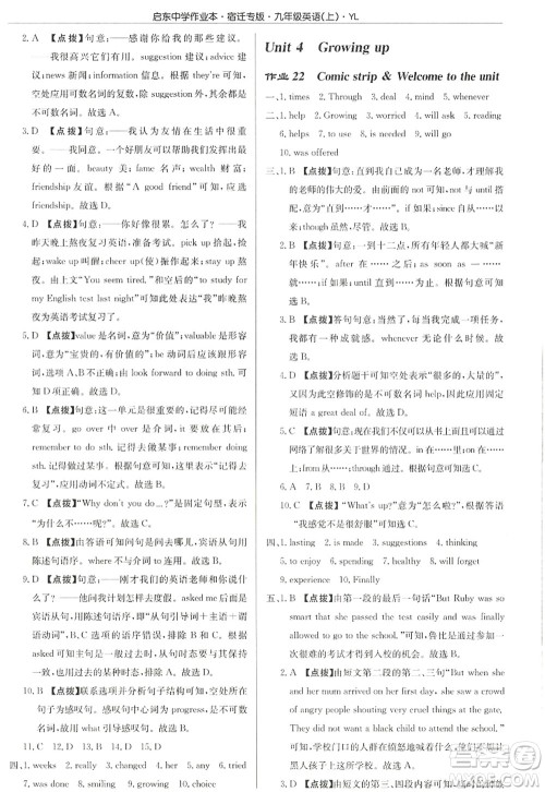 龙门书局2022启东中学作业本九年级英语上册YL译林版宿迁专版答案 龙门书局2022启东中学作业本九年级英语上册YL译林版宿迁专版答案
