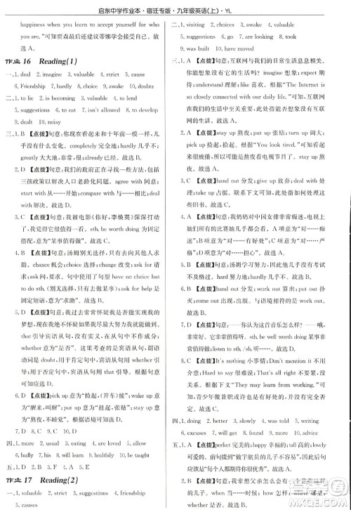 龙门书局2022启东中学作业本九年级英语上册YL译林版宿迁专版答案 龙门书局2022启东中学作业本九年级英语上册YL译林版宿迁专版答案