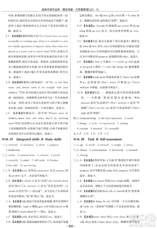龙门书局2022启东中学作业本九年级英语上册YL译林版宿迁专版答案 龙门书局2022启东中学作业本九年级英语上册YL译林版宿迁专版答案