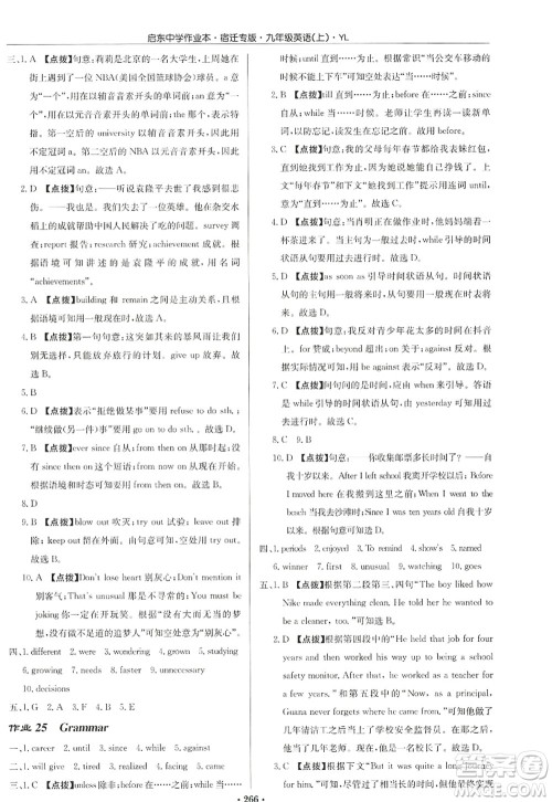 龙门书局2022启东中学作业本九年级英语上册YL译林版宿迁专版答案 龙门书局2022启东中学作业本九年级英语上册YL译林版宿迁专版答案