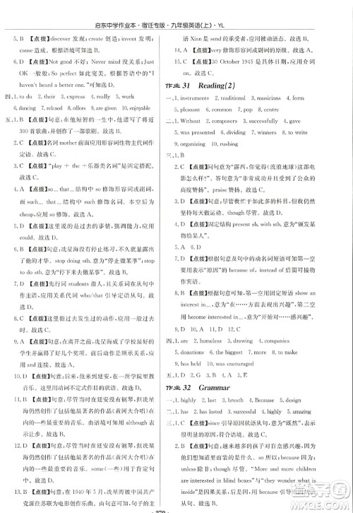 龙门书局2022启东中学作业本九年级英语上册YL译林版宿迁专版答案 龙门书局2022启东中学作业本九年级英语上册YL译林版宿迁专版答案