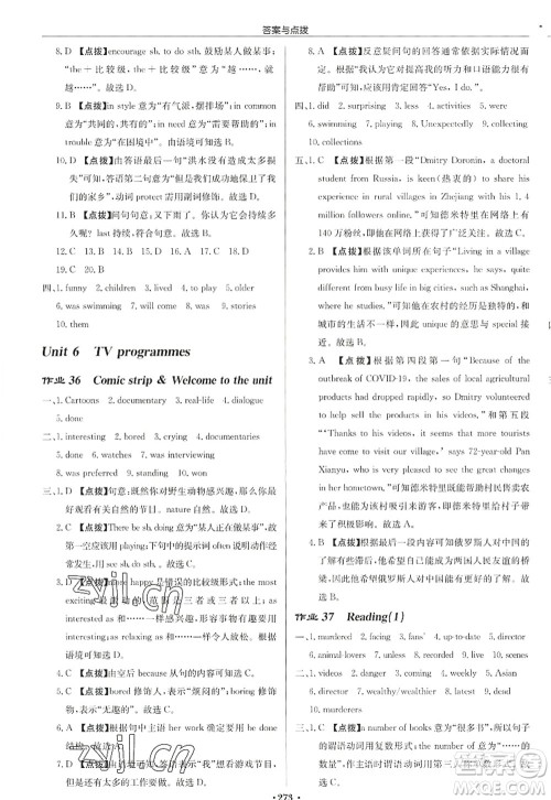 龙门书局2022启东中学作业本九年级英语上册YL译林版宿迁专版答案 龙门书局2022启东中学作业本九年级英语上册YL译林版宿迁专版答案