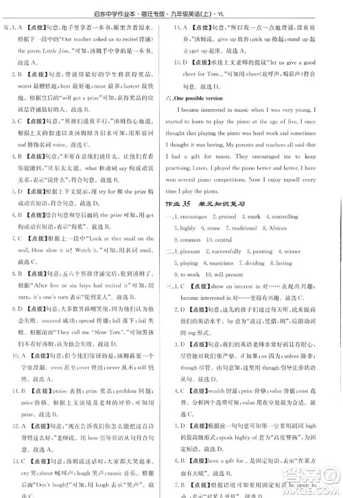 龙门书局2022启东中学作业本九年级英语上册YL译林版宿迁专版答案 龙门书局2022启东中学作业本九年级英语上册YL译林版宿迁专版答案