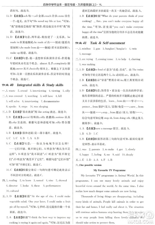 龙门书局2022启东中学作业本九年级英语上册YL译林版宿迁专版答案 龙门书局2022启东中学作业本九年级英语上册YL译林版宿迁专版答案