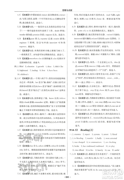 龙门书局2022启东中学作业本九年级英语上册YL译林版宿迁专版答案 龙门书局2022启东中学作业本九年级英语上册YL译林版宿迁专版答案