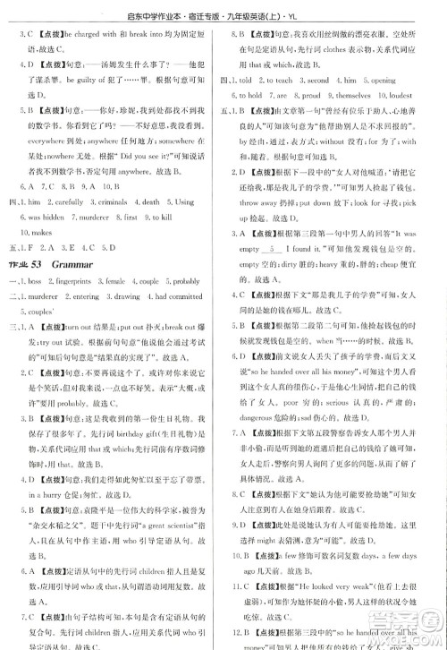 龙门书局2022启东中学作业本九年级英语上册YL译林版宿迁专版答案 龙门书局2022启东中学作业本九年级英语上册YL译林版宿迁专版答案