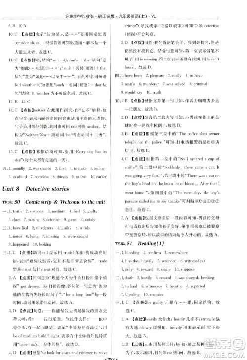 龙门书局2022启东中学作业本九年级英语上册YL译林版宿迁专版答案 龙门书局2022启东中学作业本九年级英语上册YL译林版宿迁专版答案
