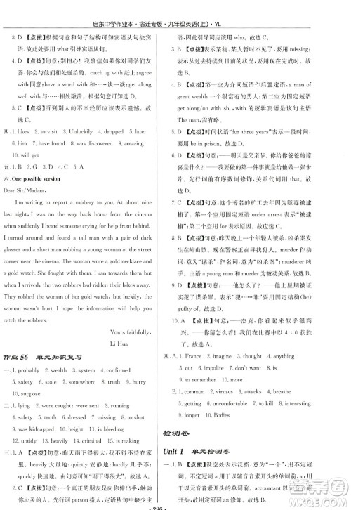 龙门书局2022启东中学作业本九年级英语上册YL译林版宿迁专版答案 龙门书局2022启东中学作业本九年级英语上册YL译林版宿迁专版答案