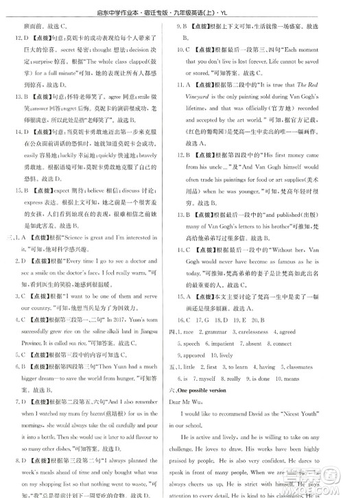 龙门书局2022启东中学作业本九年级英语上册YL译林版宿迁专版答案 龙门书局2022启东中学作业本九年级英语上册YL译林版宿迁专版答案