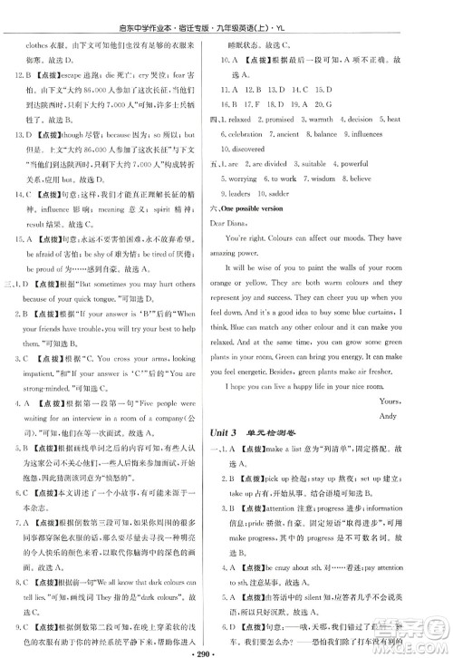 龙门书局2022启东中学作业本九年级英语上册YL译林版宿迁专版答案 龙门书局2022启东中学作业本九年级英语上册YL译林版宿迁专版答案