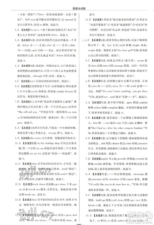 龙门书局2022启东中学作业本九年级英语上册YL译林版宿迁专版答案 龙门书局2022启东中学作业本九年级英语上册YL译林版宿迁专版答案
