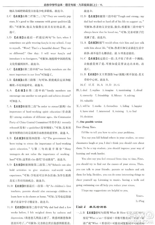 龙门书局2022启东中学作业本九年级英语上册YL译林版宿迁专版答案 龙门书局2022启东中学作业本九年级英语上册YL译林版宿迁专版答案