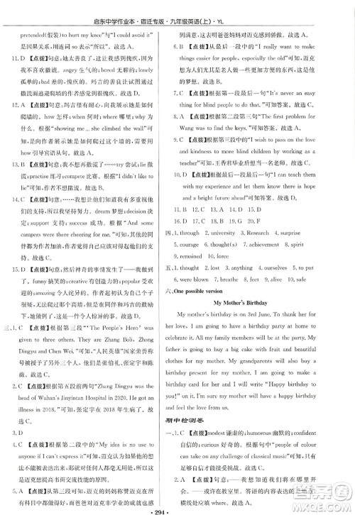龙门书局2022启东中学作业本九年级英语上册YL译林版宿迁专版答案 龙门书局2022启东中学作业本九年级英语上册YL译林版宿迁专版答案