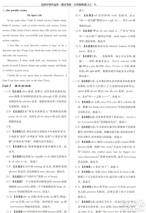 龙门书局2022启东中学作业本九年级英语上册YL译林版宿迁专版答案 龙门书局2022启东中学作业本九年级英语上册YL译林版宿迁专版答案