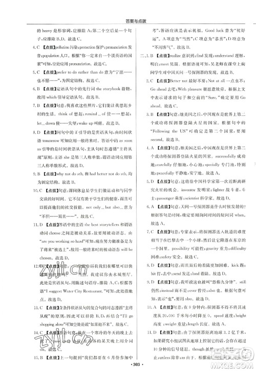 龙门书局2022启东中学作业本九年级英语上册YL译林版宿迁专版答案 龙门书局2022启东中学作业本九年级英语上册YL译林版宿迁专版答案