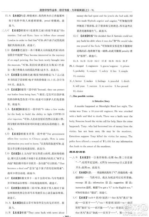 龙门书局2022启东中学作业本九年级英语上册YL译林版宿迁专版答案 龙门书局2022启东中学作业本九年级英语上册YL译林版宿迁专版答案