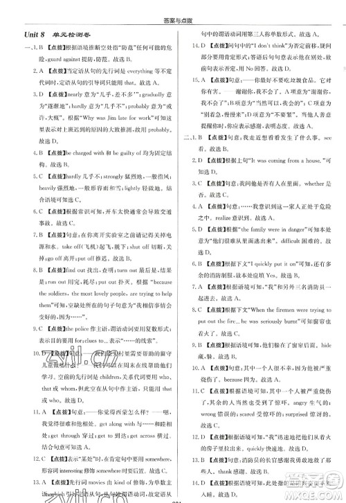 龙门书局2022启东中学作业本九年级英语上册YL译林版宿迁专版答案 龙门书局2022启东中学作业本九年级英语上册YL译林版宿迁专版答案