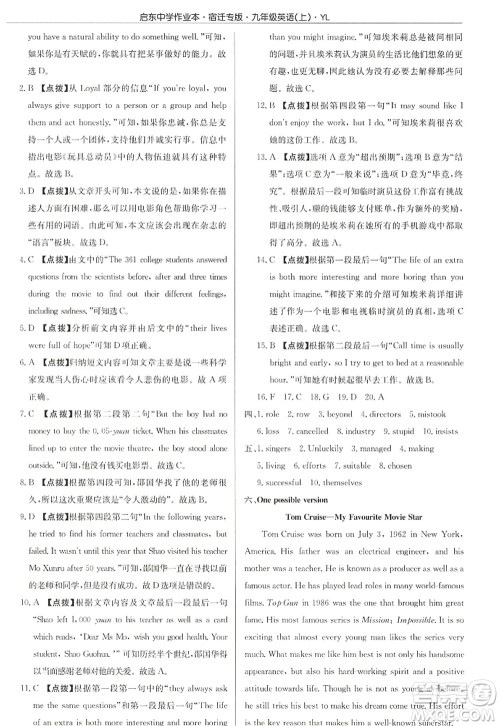 龙门书局2022启东中学作业本九年级英语上册YL译林版宿迁专版答案 龙门书局2022启东中学作业本九年级英语上册YL译林版宿迁专版答案